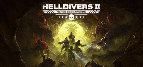 🍻 О ФИЛЬМЕ ПО HELLDIVERS 2