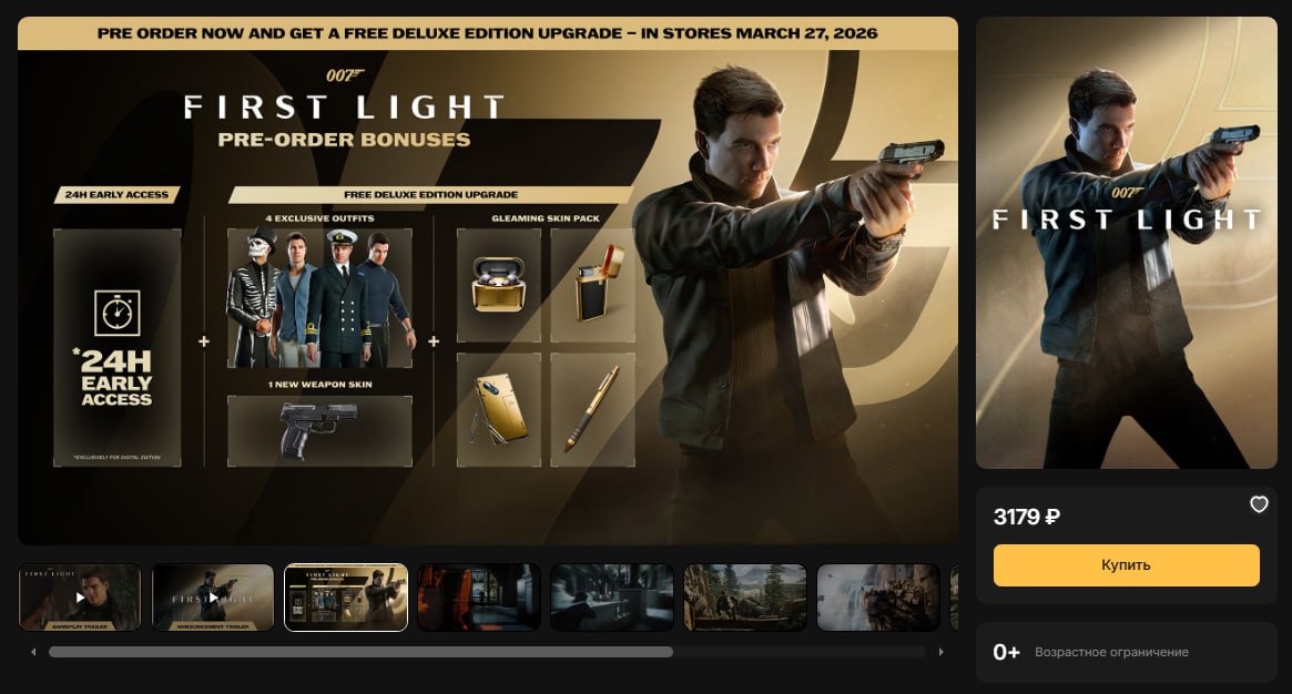 🔫 СИСТЕМКИ First Light 007